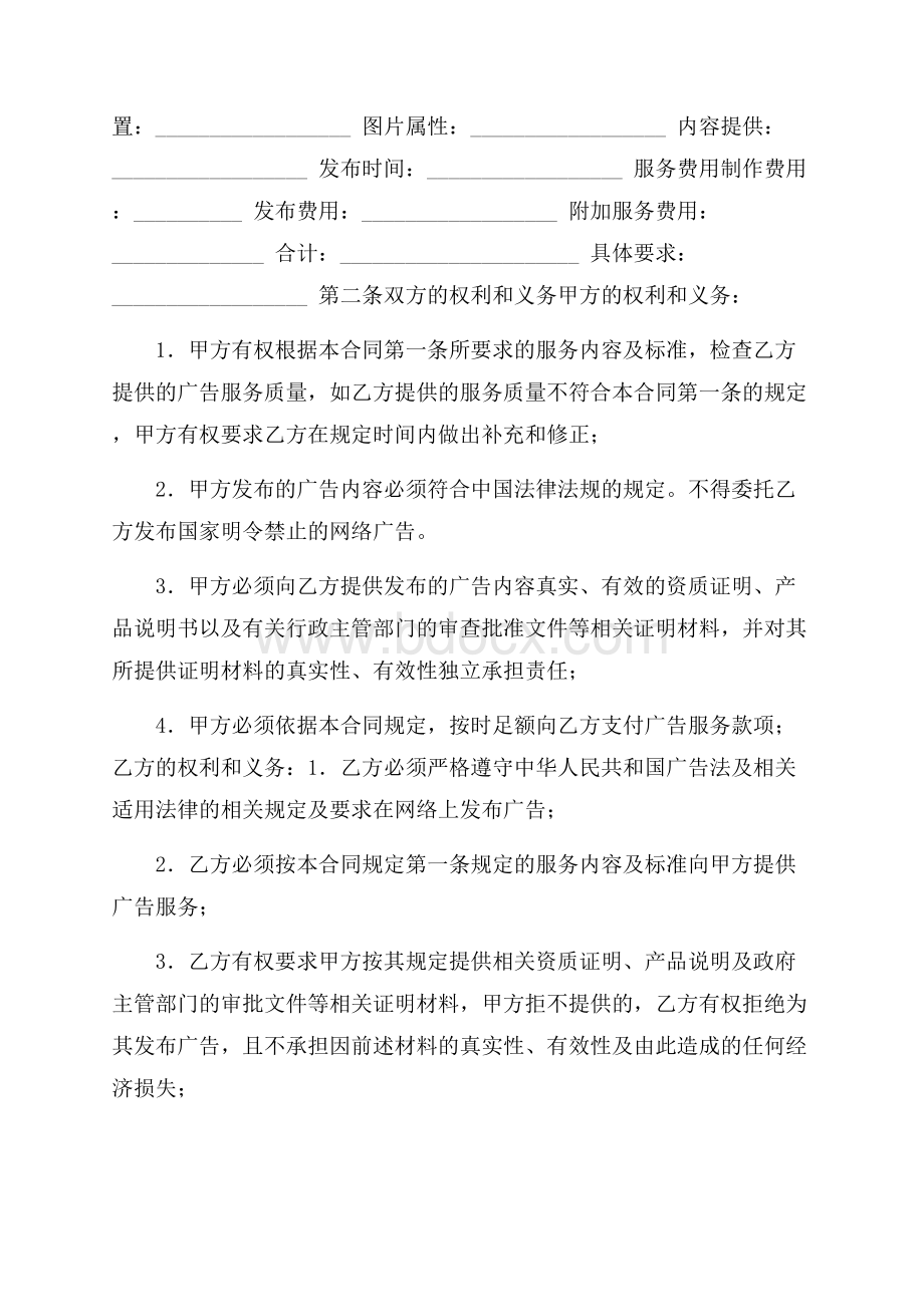 有关服务合同汇总5篇.docx_第3页