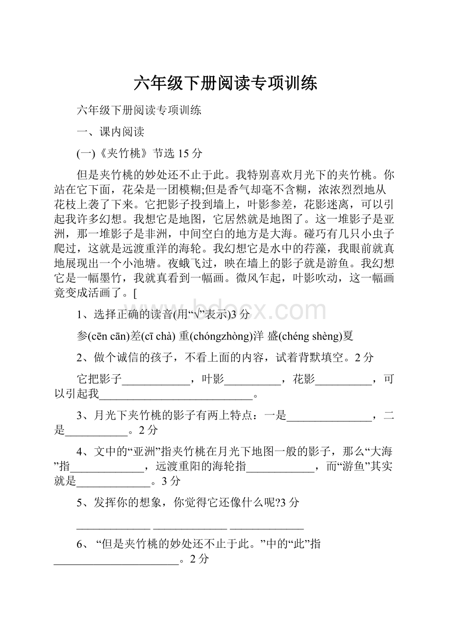 六年级下册阅读专项训练.docx_第1页