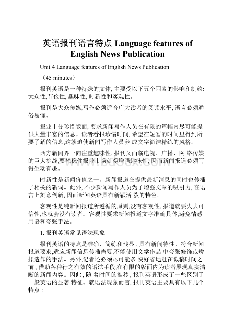 英语报刊语言特点Language features of English News Publication.docx_第1页