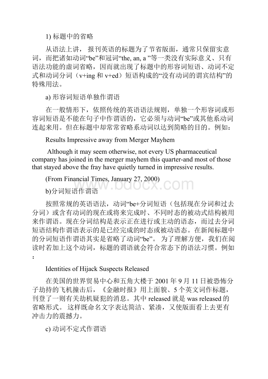 英语报刊语言特点Language features of English News Publication.docx_第2页