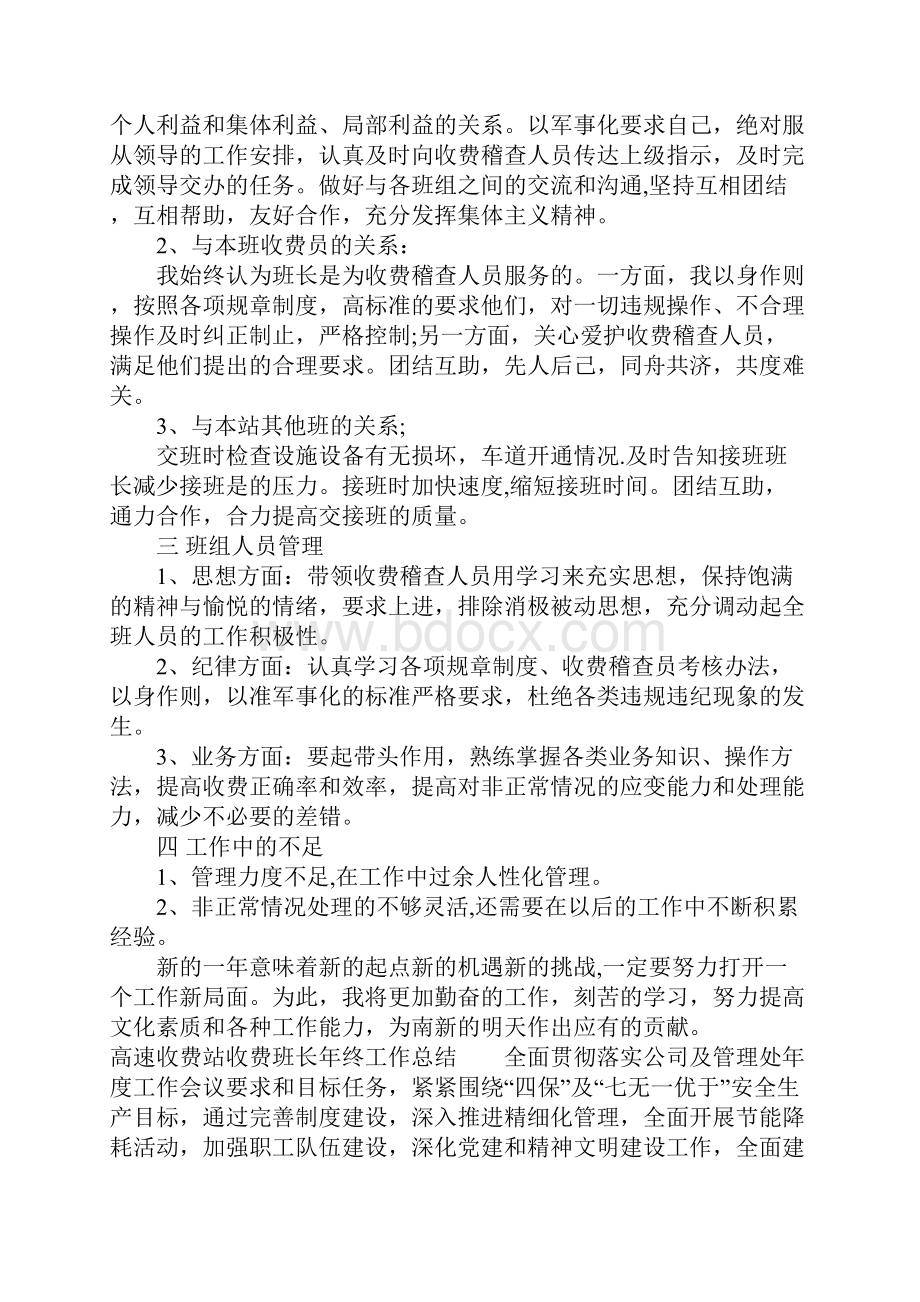 高速收费站收费班长年终工作总括性结论及总结性报告.docx_第2页