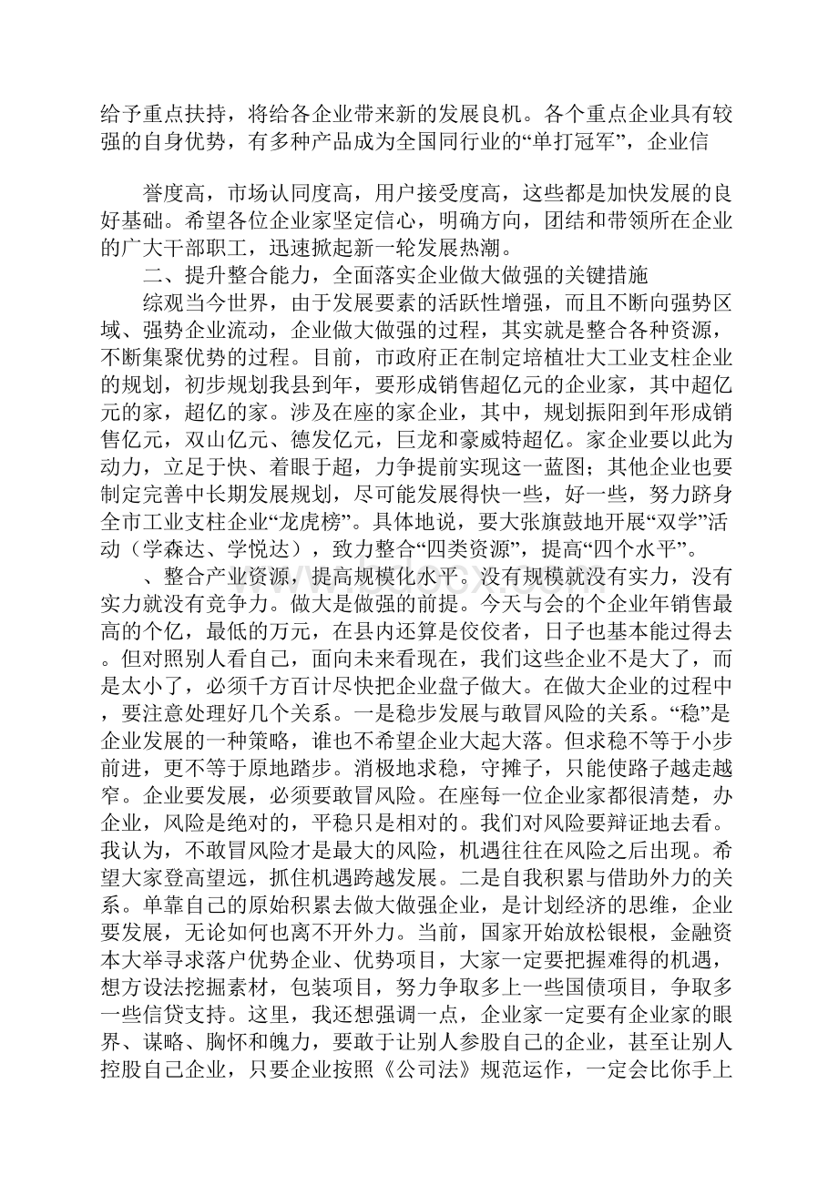 在直属重点企业经济形势分析会上的讲话.docx_第3页