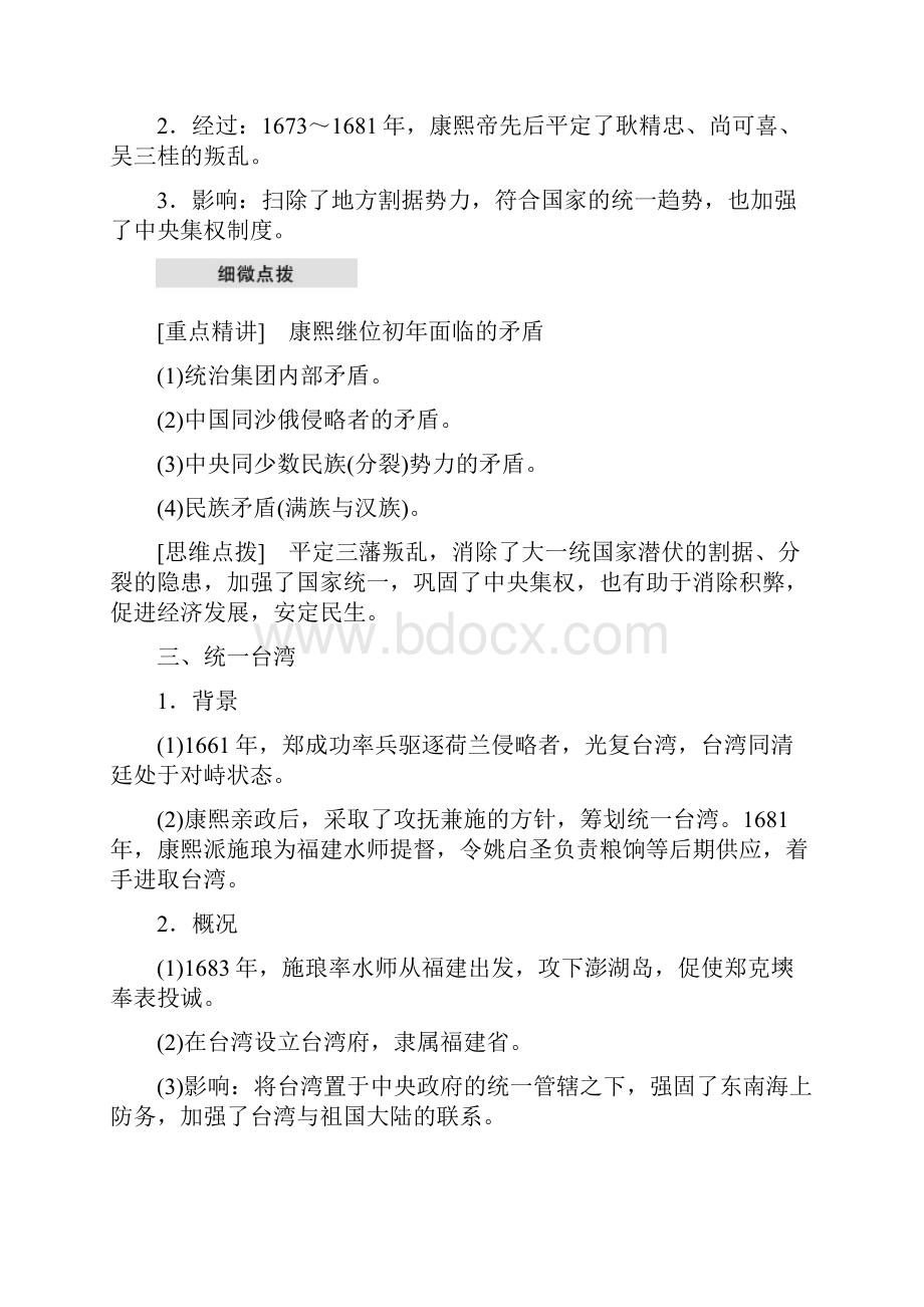 K12教育学习资料学习学年高中历史 专题一 古代中国的政治家 第3课 康乾.docx_第2页