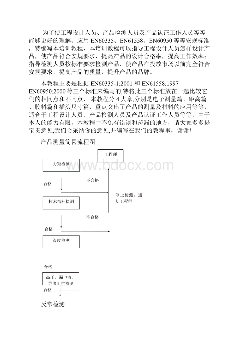 标准电器产品安规 2.docx_第3页