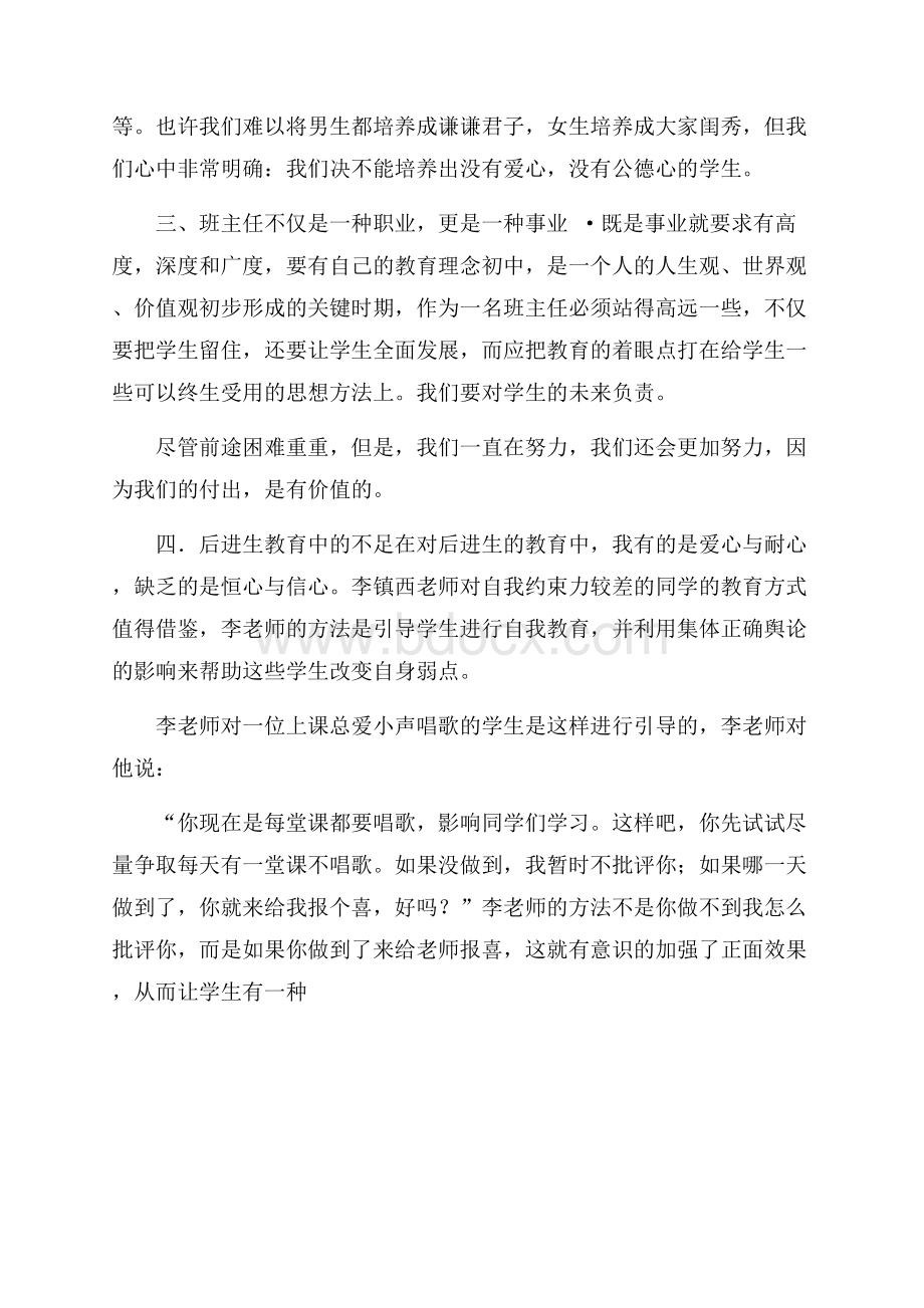 班主任年终工作的反思与总结.docx_第3页