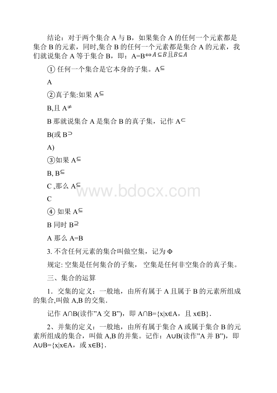 第一章集合与函数概念.docx_第3页