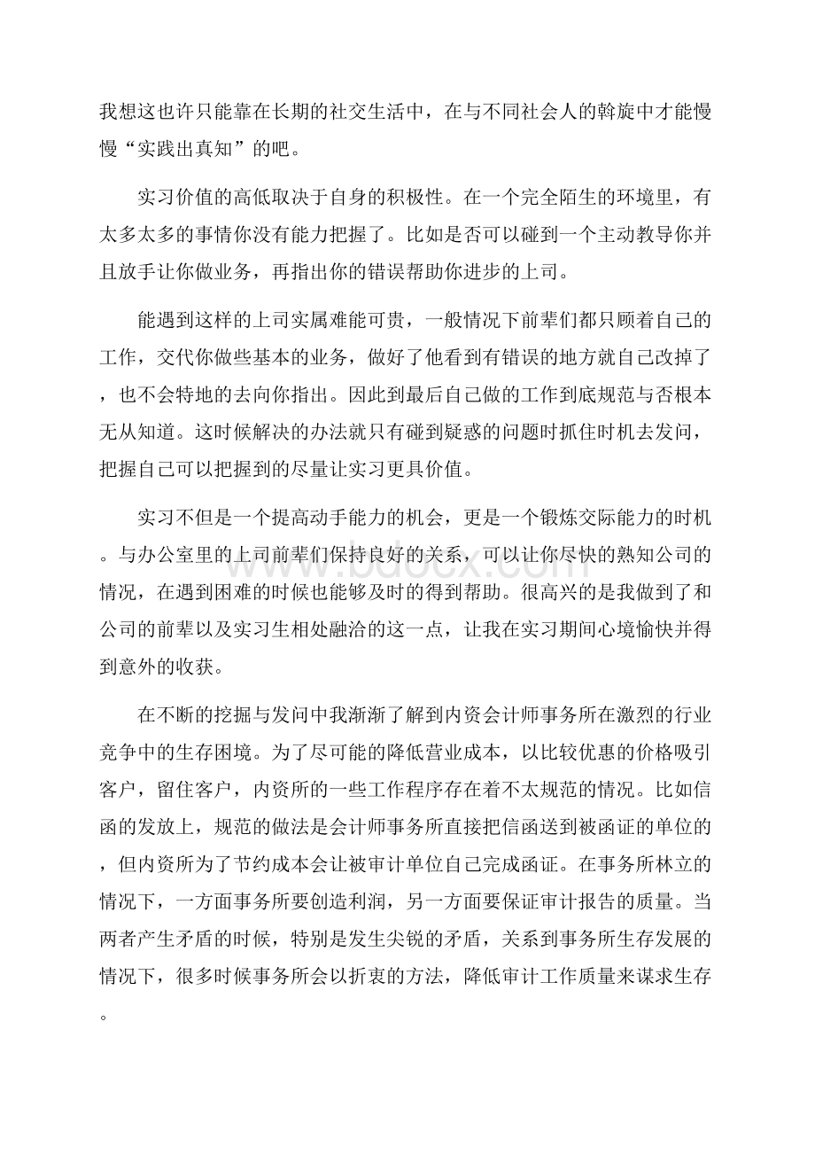 精品会计实习心得体会范文集合5篇.docx_第3页