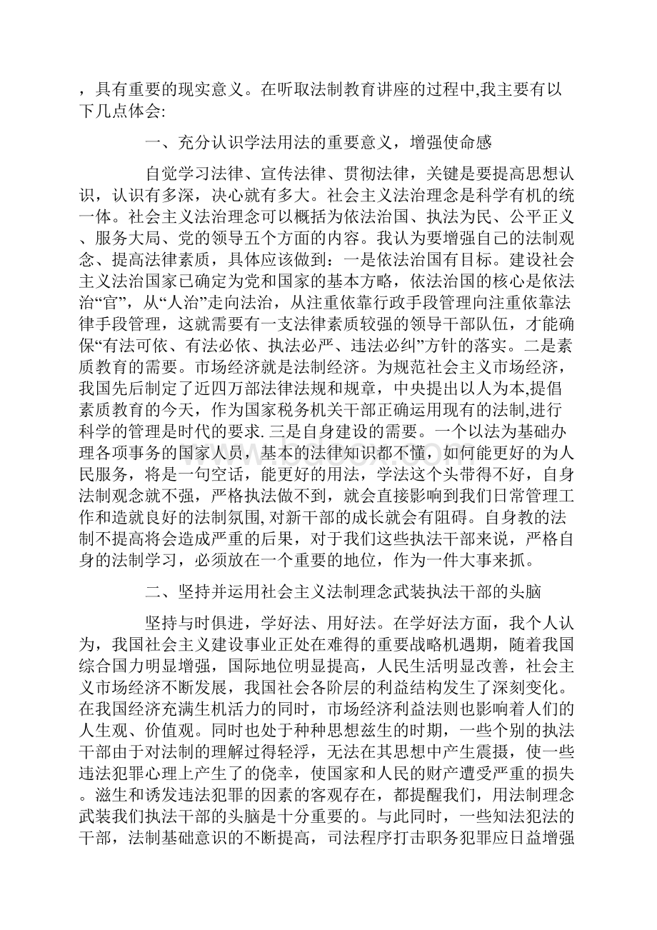 关于法制教育会心得体会范文5篇.docx_第3页