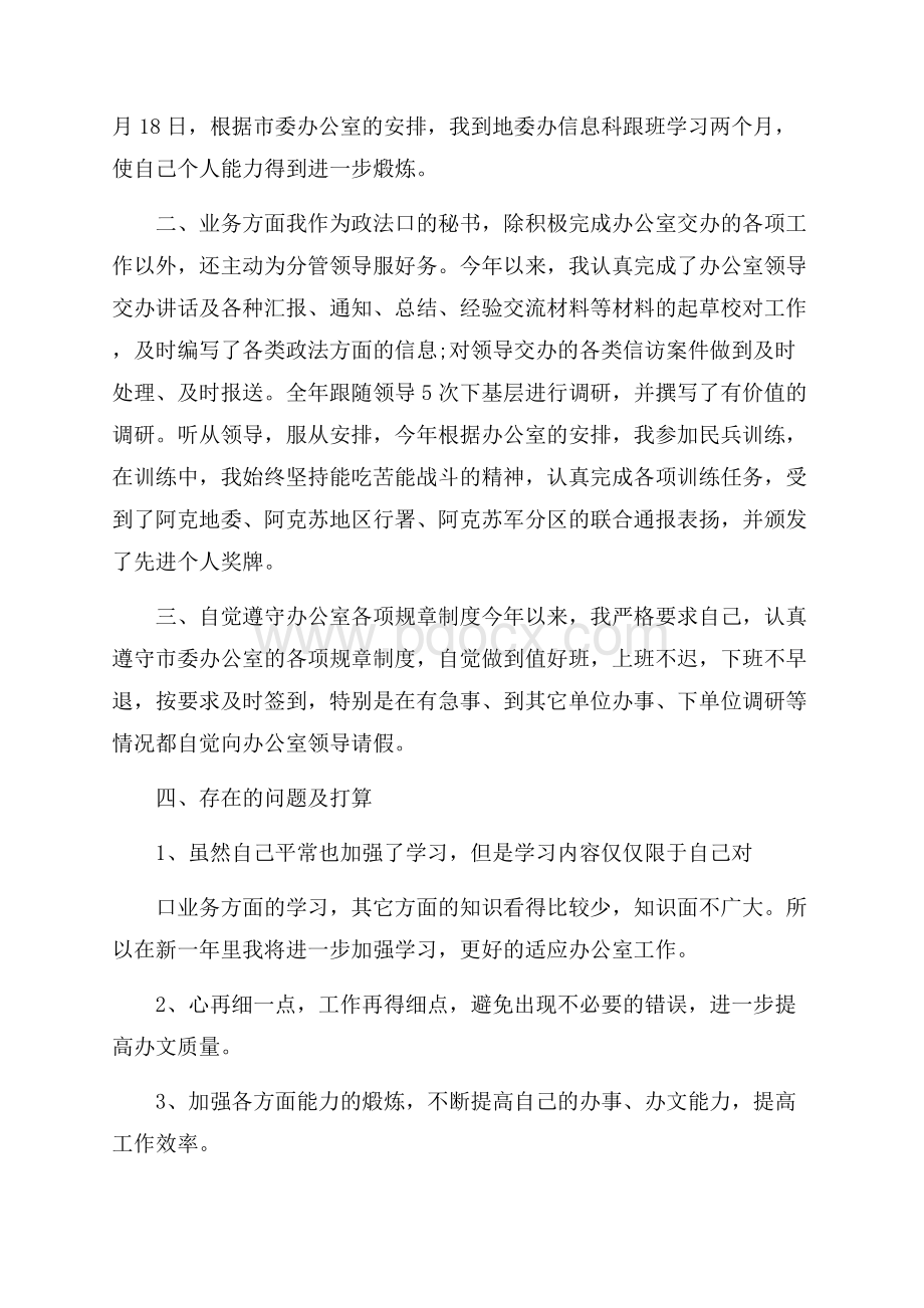 行政秘书个人年终总结与计划范例.docx_第2页