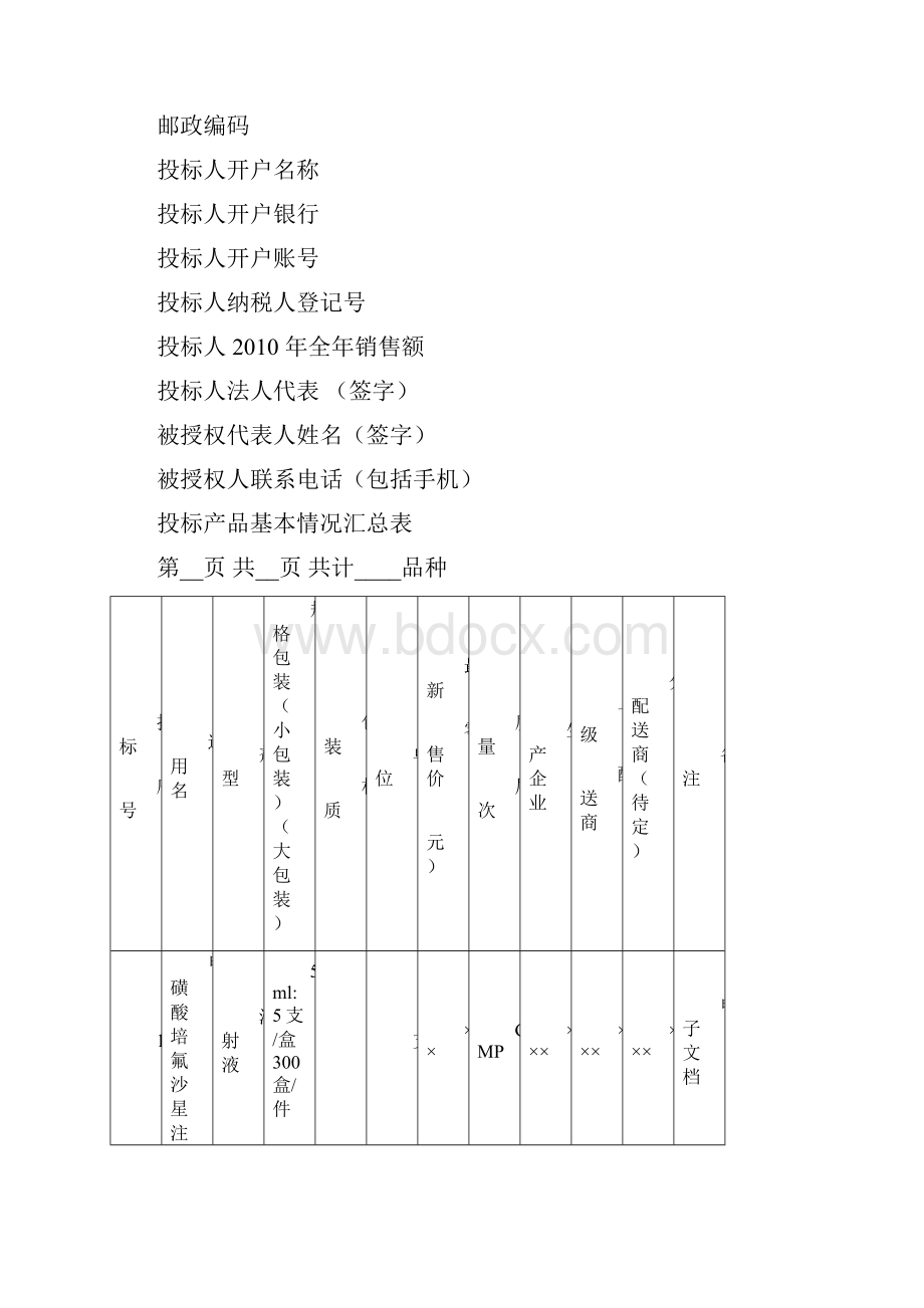 标书医药.docx_第2页