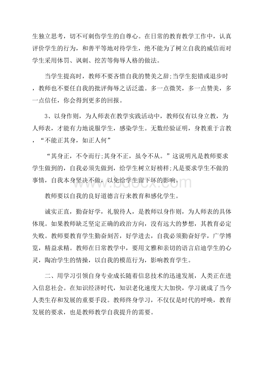 关于教师暑期集中培训心得感想5篇.docx_第2页