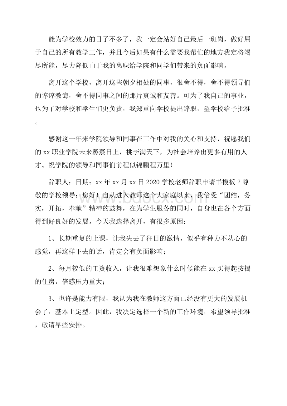 学校老师辞职申请书模板.docx_第2页