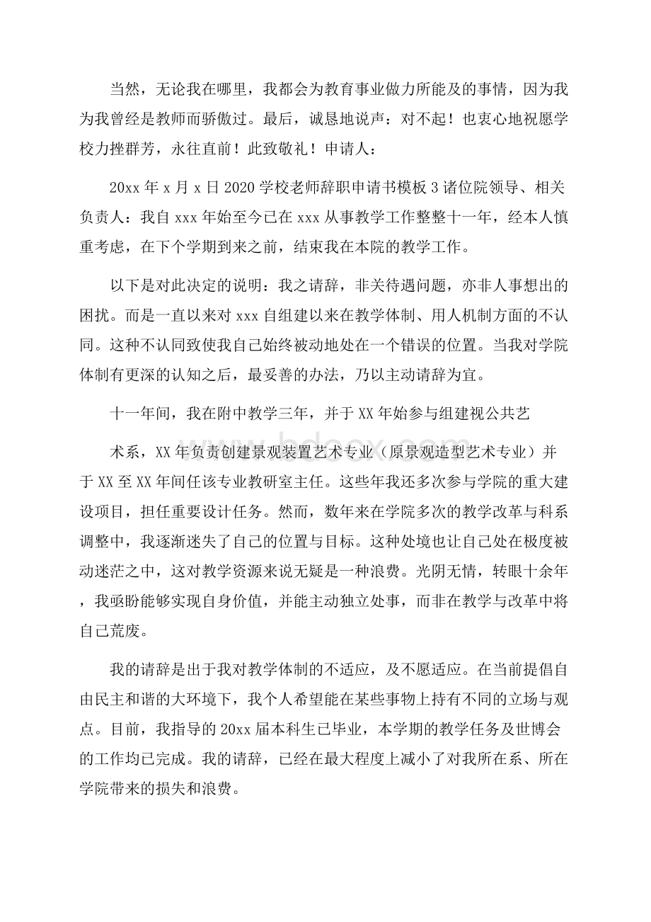 学校老师辞职申请书模板.docx_第3页