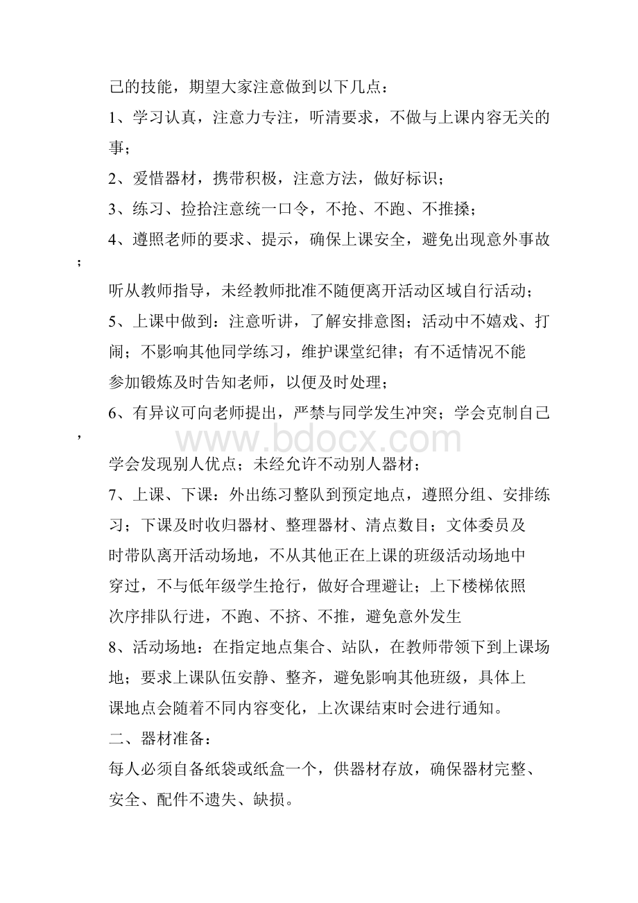 学第一学期级航模课教案修订版.docx_第2页