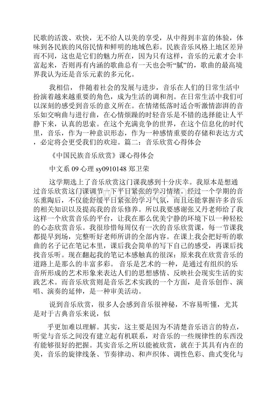 音乐作文之音乐鉴赏心得体会.docx_第2页