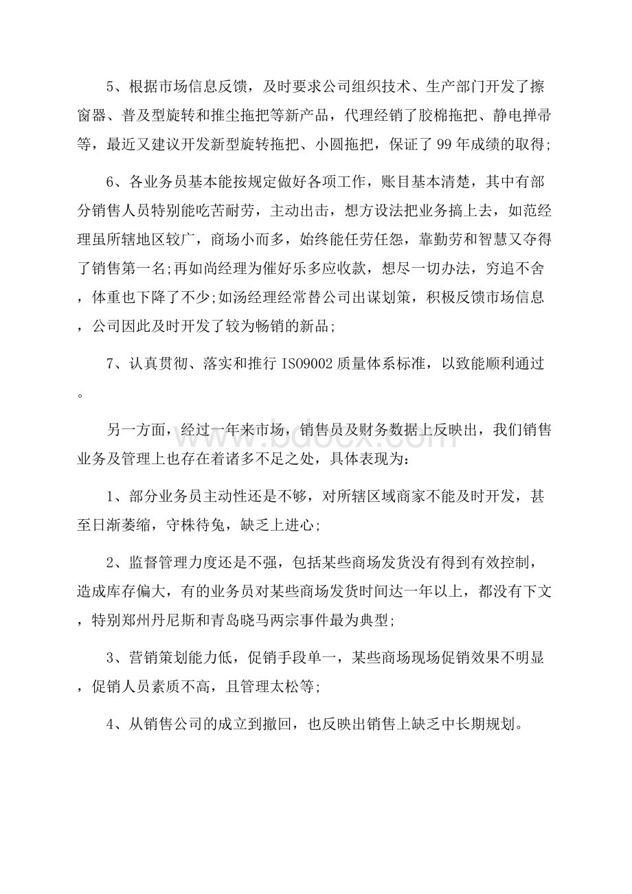 销售年度小结.docx_第2页