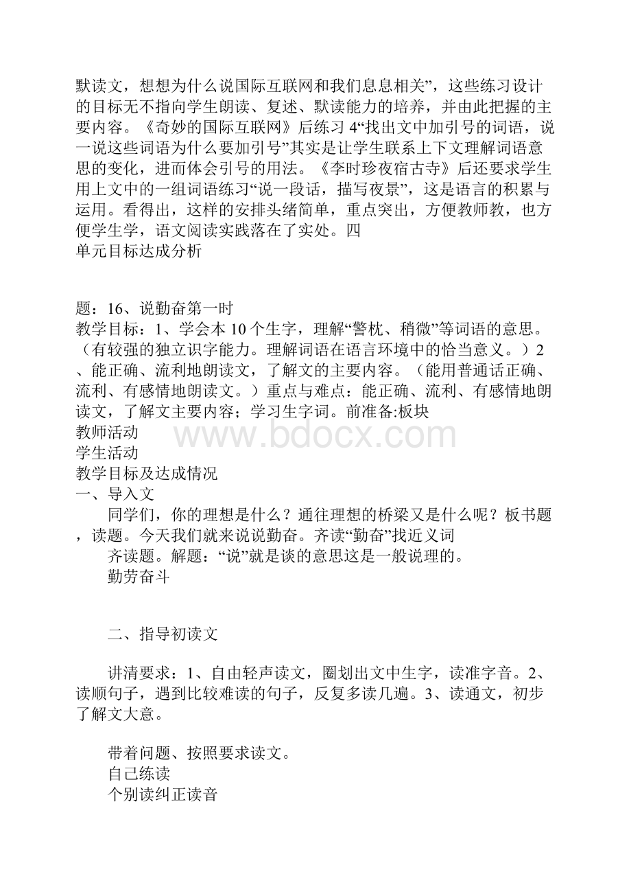 苏教版四上语文第五单元教案集体备课.docx_第3页