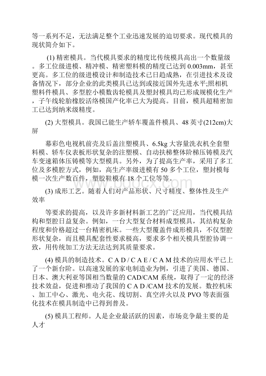 基于Mastercam的收音机上壳的模具设计与加工.docx_第2页