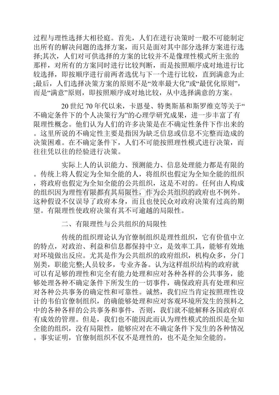 剖析有限理性与政府决策.docx_第2页