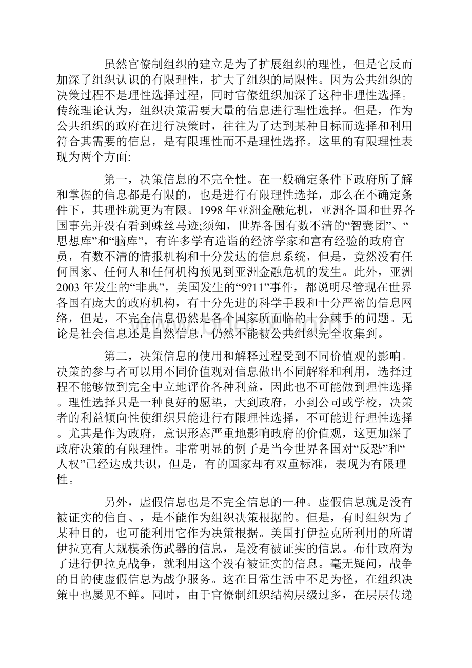 剖析有限理性与政府决策.docx_第3页