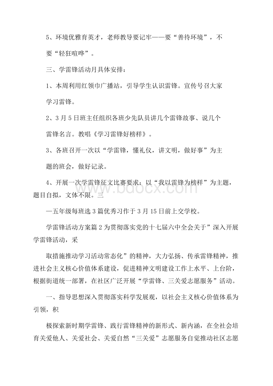 学雷锋活动方案范文10篇.docx_第2页