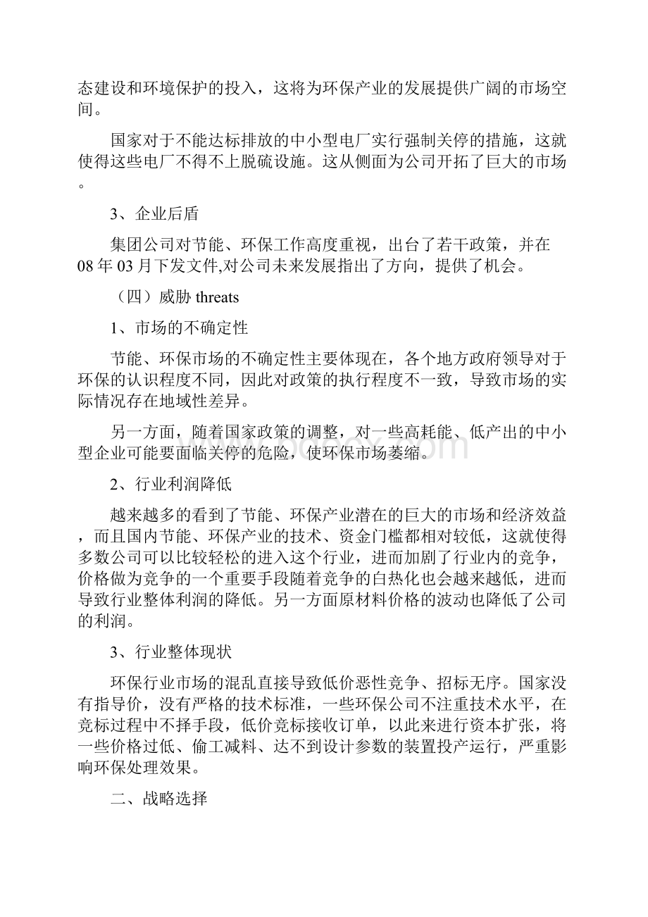 SWOT 分析案例教学教材.docx_第3页