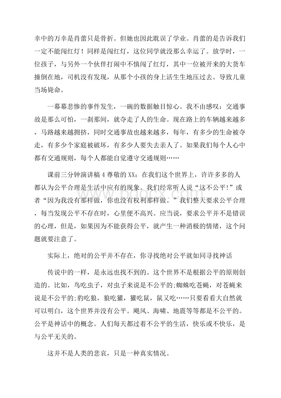 推荐课前三分钟演讲稿.docx_第3页