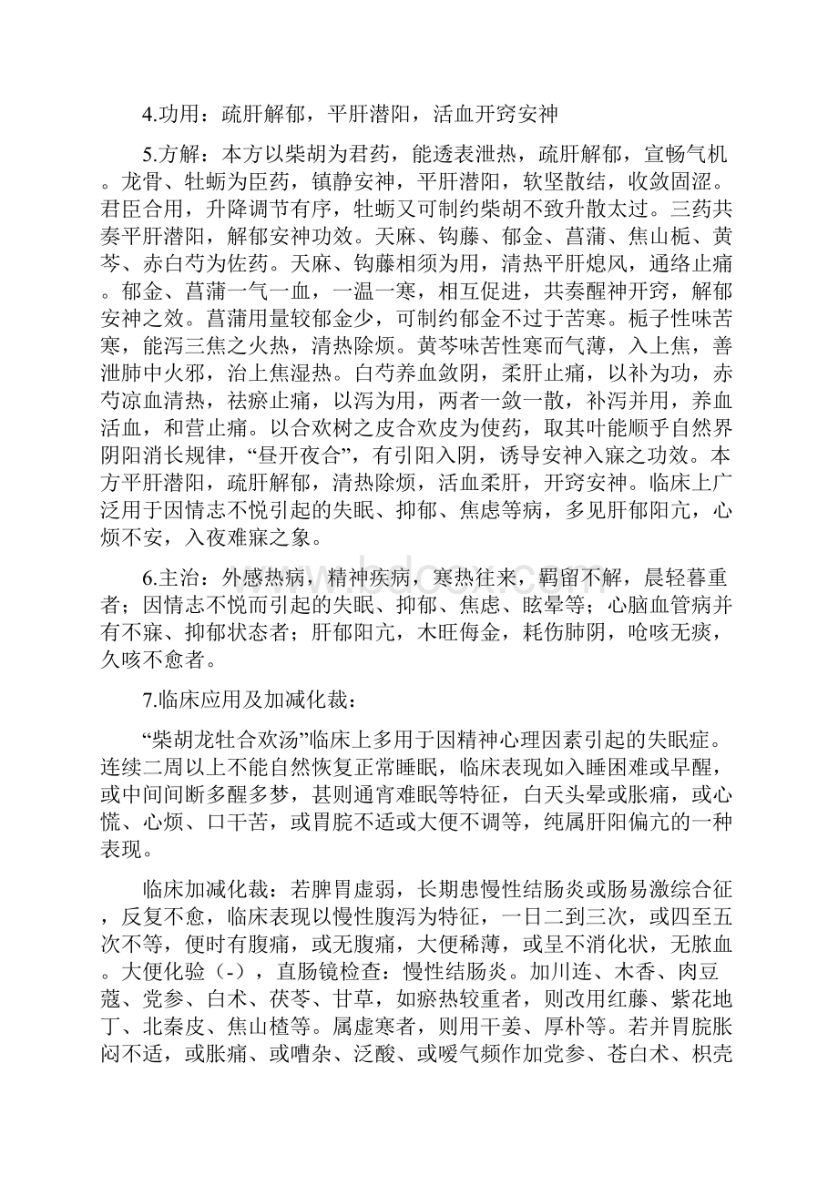 名老中医临床经验学术思想传承研究项目精.docx_第2页