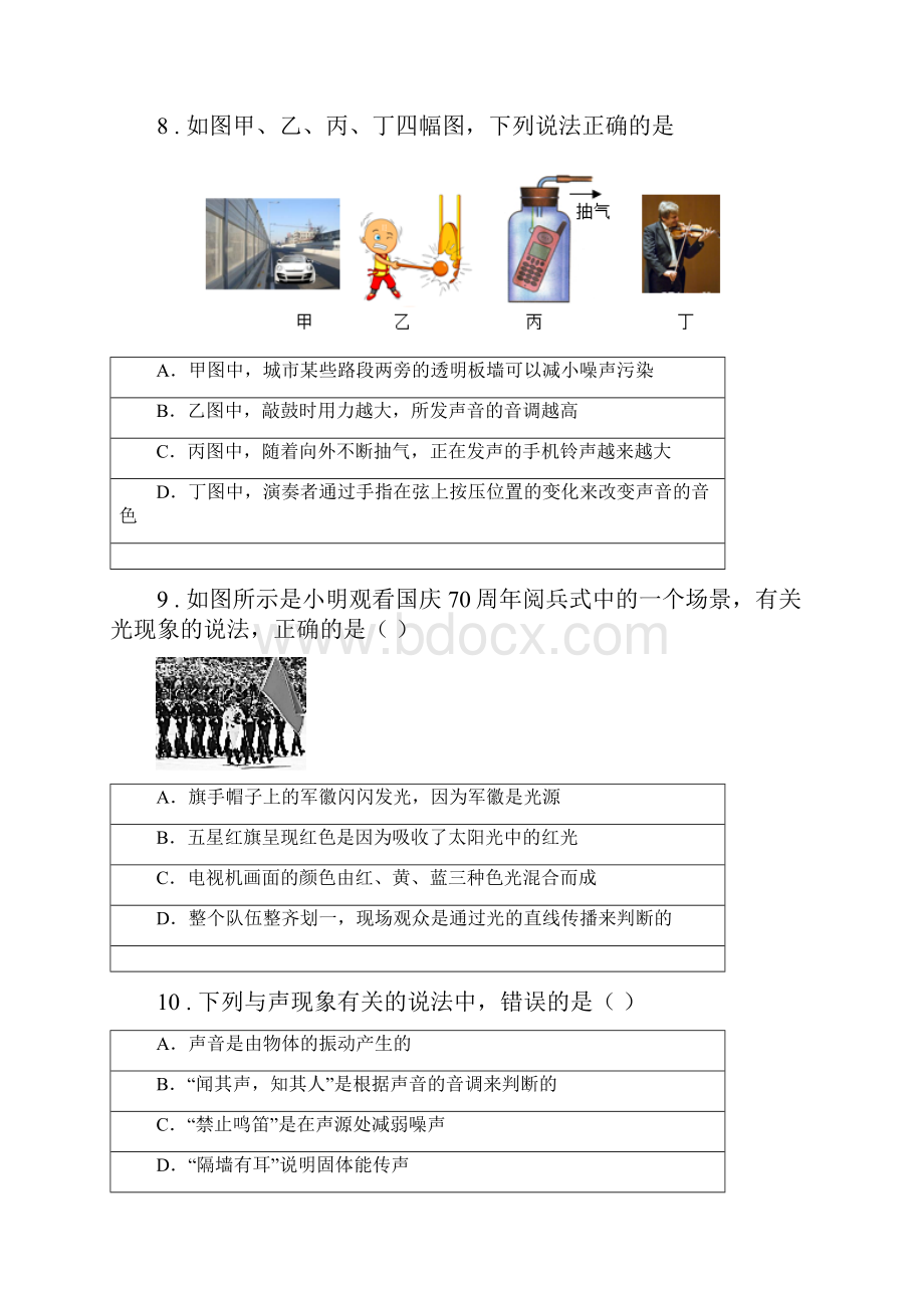 新人教版八年级上期末学业水平调研物理试题.docx_第3页