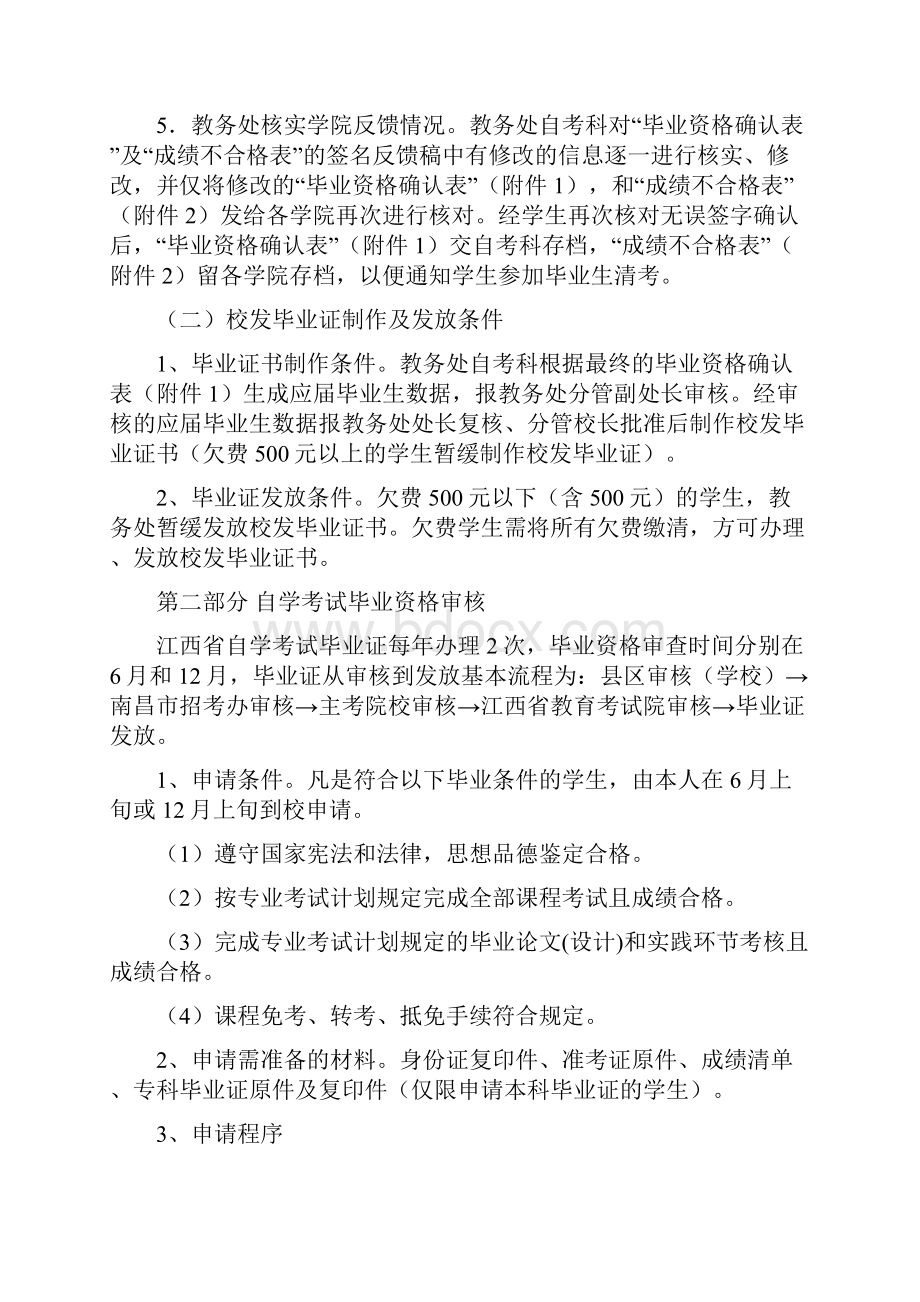 自考生校发毕业证的发放和管理规定江西科技学院教务处 江西蓝天.docx_第2页