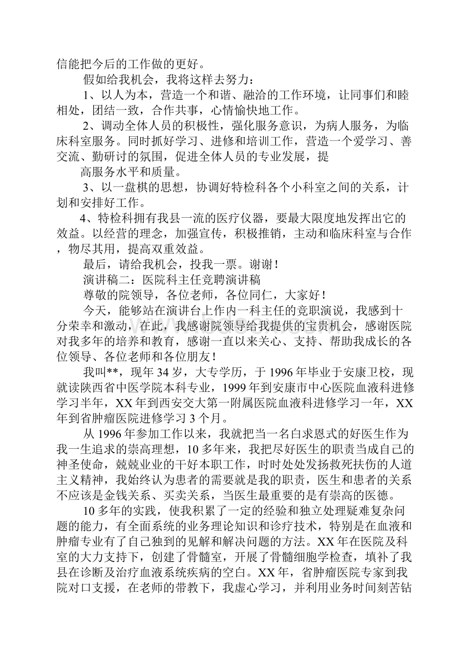 医院感染科主任竞聘演讲稿.docx_第2页