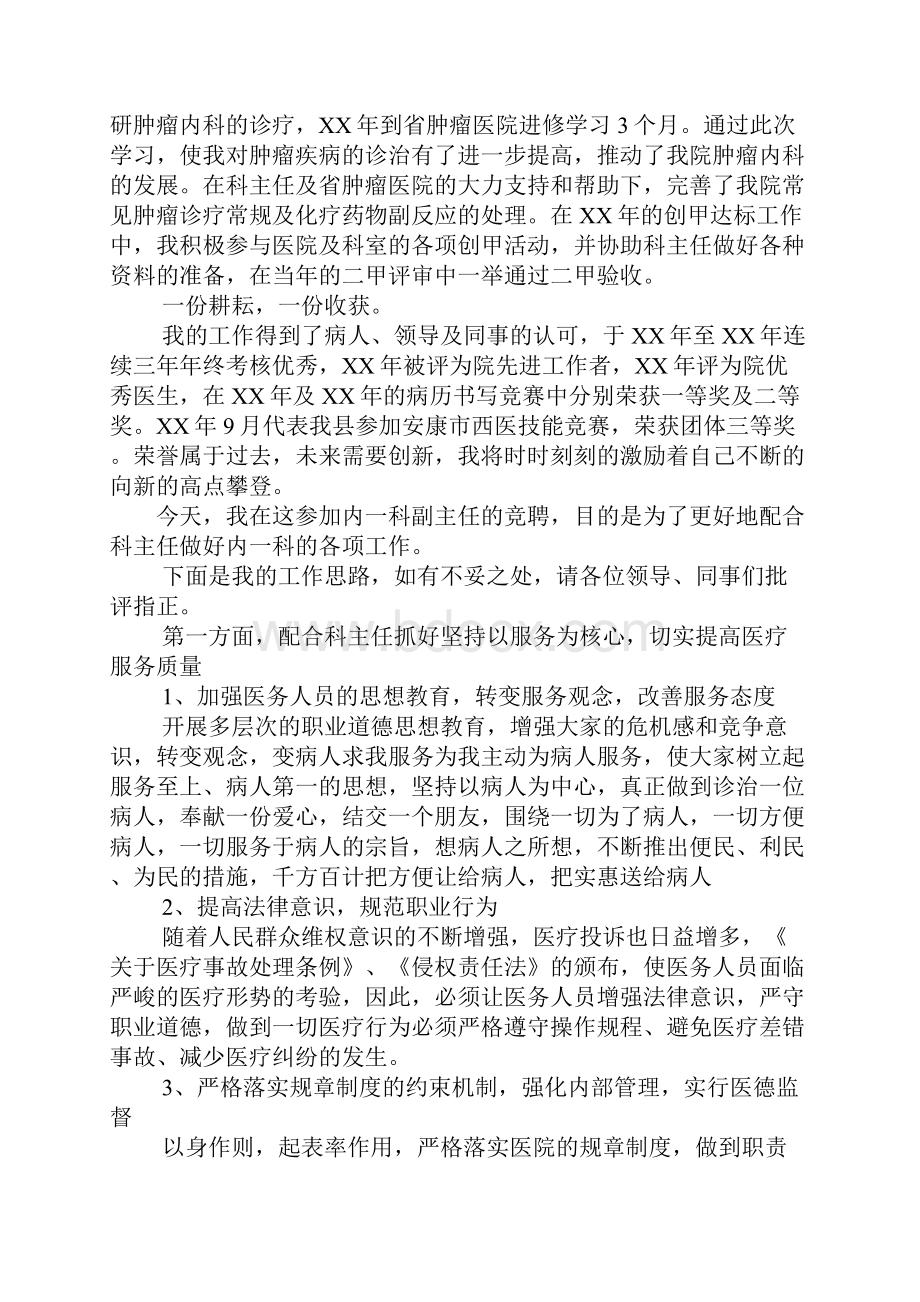 医院感染科主任竞聘演讲稿.docx_第3页