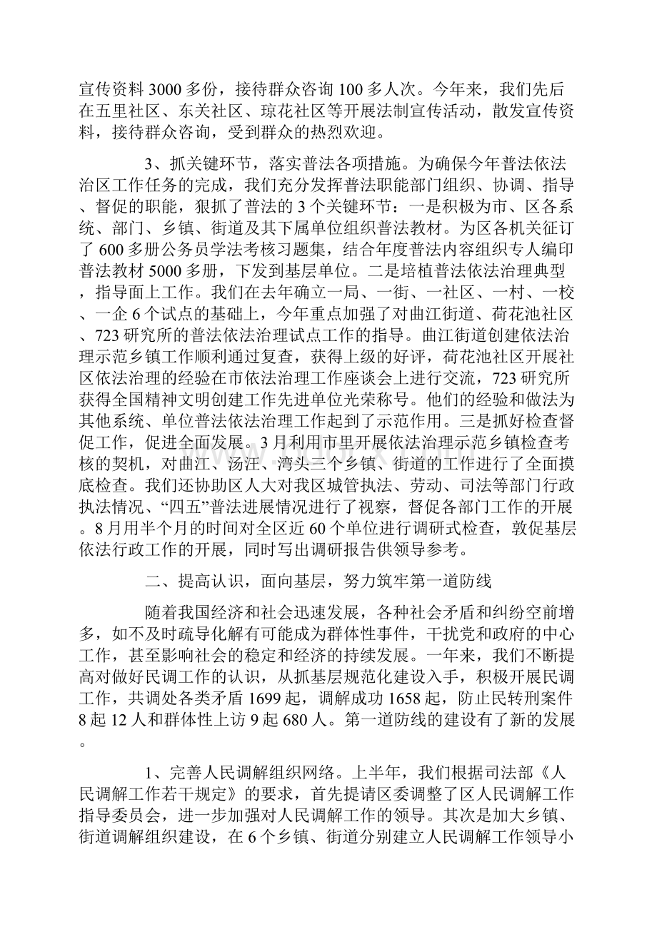 司法局领导班子述职述廉报告.docx_第3页