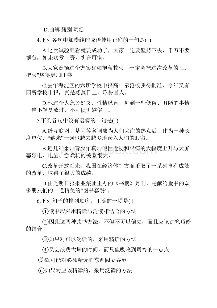 成人高考高起专语文模拟试题及答案.docx_第2页