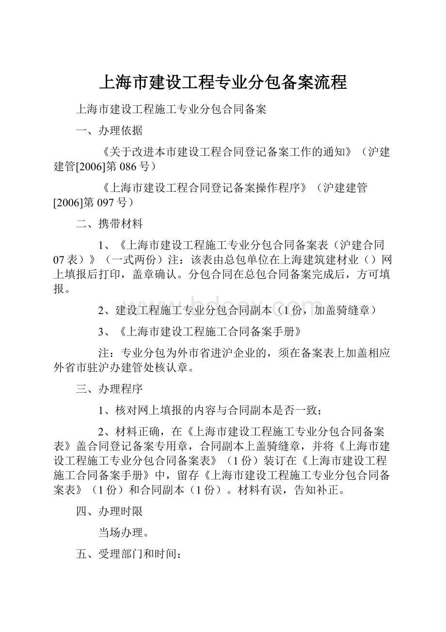 上海市建设工程专业分包备案流程.docx_第1页