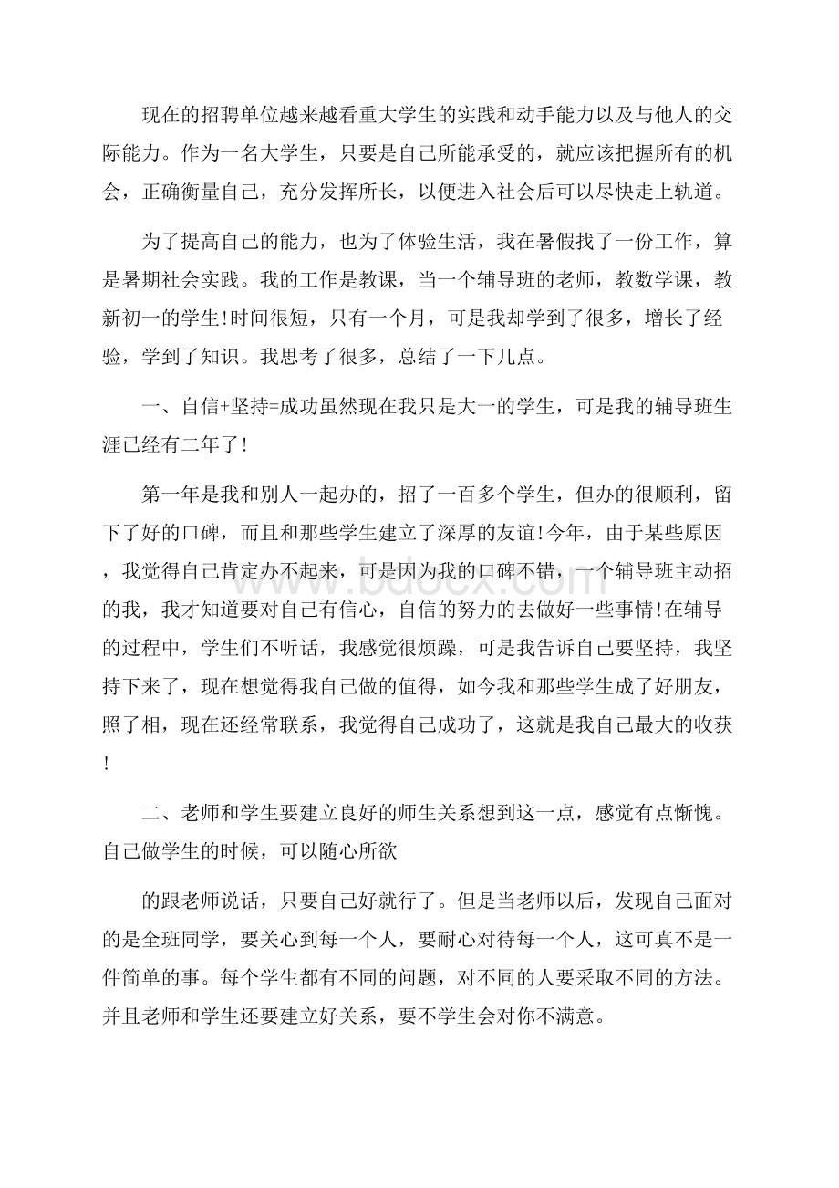 大学社会实践报告范文大全.docx_第2页