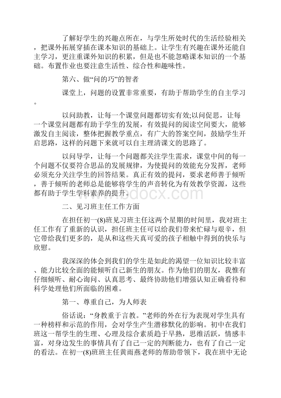 化学教师教育实习心得.docx_第3页