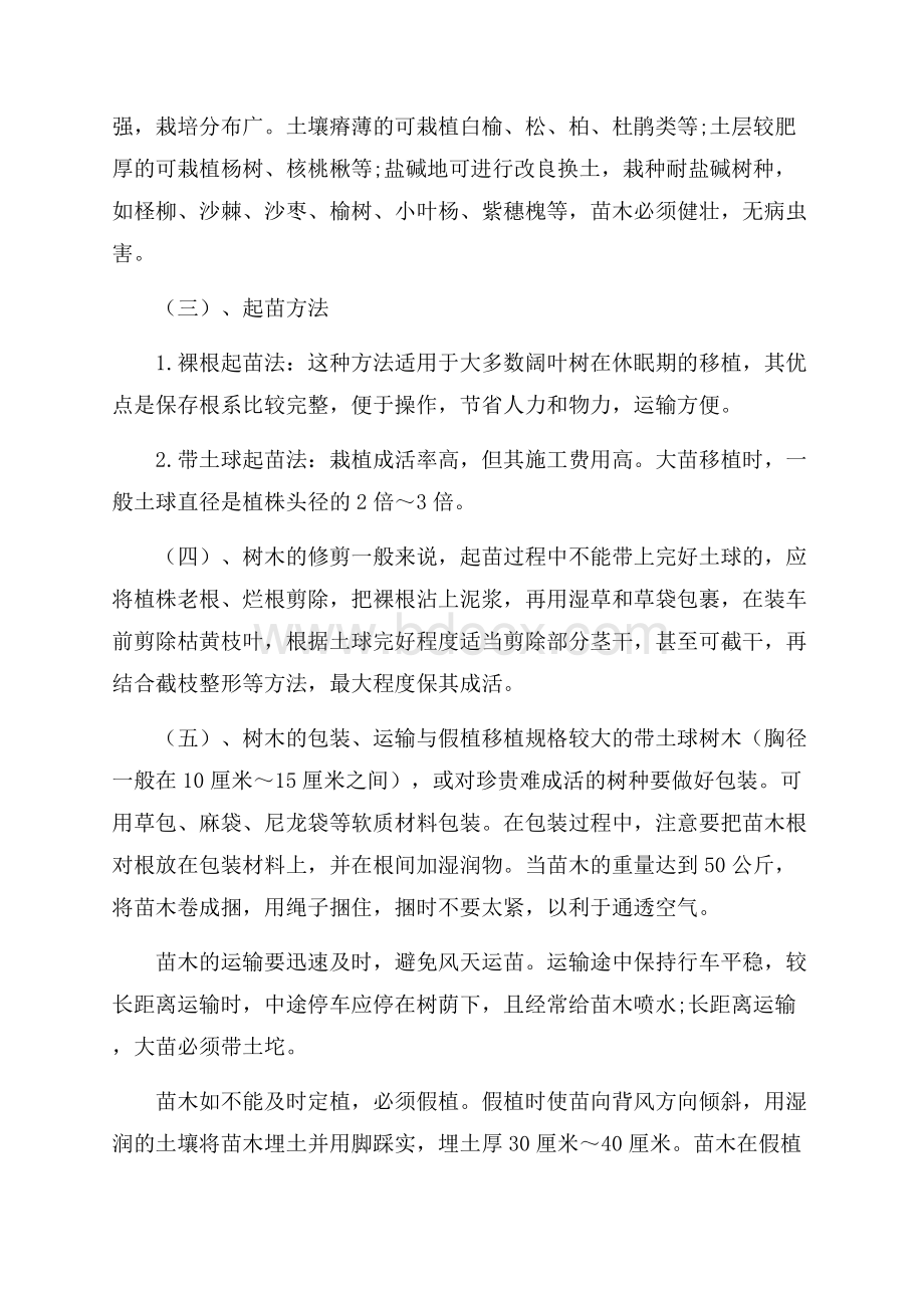 林业局实习报告范文5篇.docx_第3页