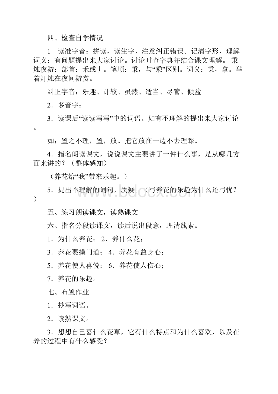 北师大版语文六年级下册单元教案第一单元.docx_第3页