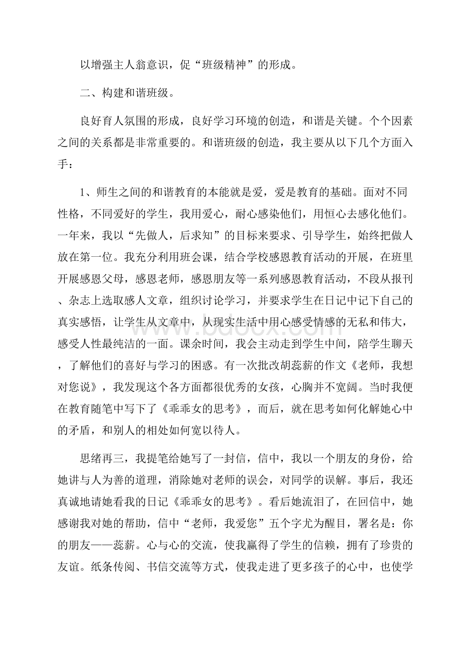 精品班主任上学期工作总结3篇.docx_第2页