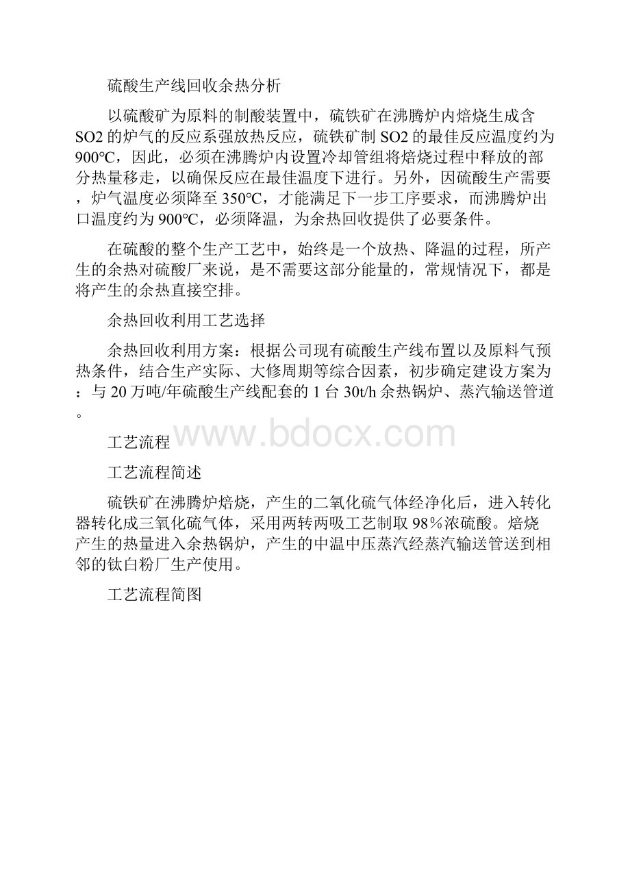 硫酸生产余热回收利用项目可行性分析报告.docx_第3页