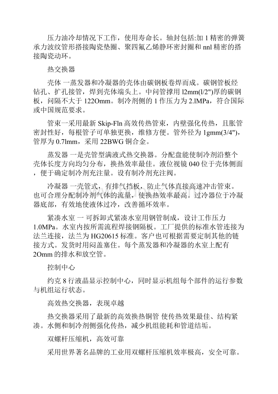 中央制冷集成控制系统产品.docx_第2页