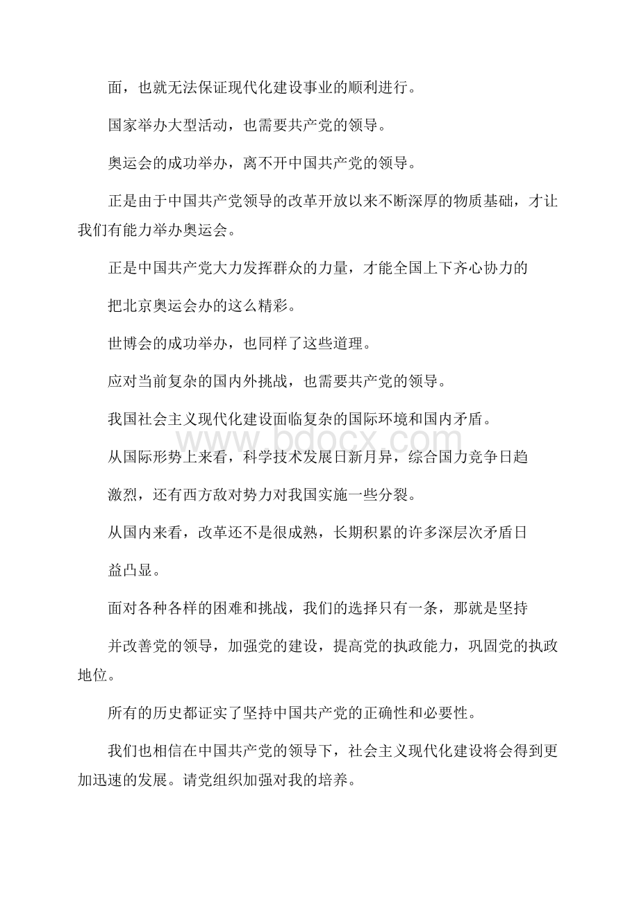 十月入党思想汇报精选.docx_第2页