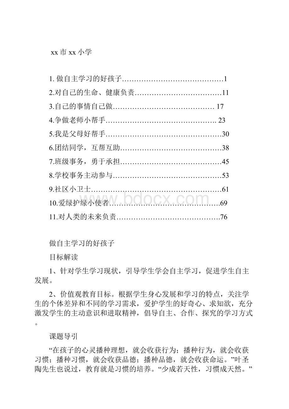 责任教育校本课程.docx_第2页