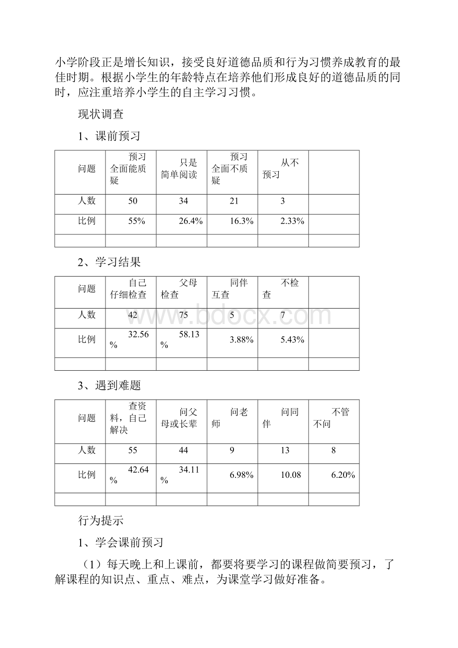 责任教育校本课程.docx_第3页