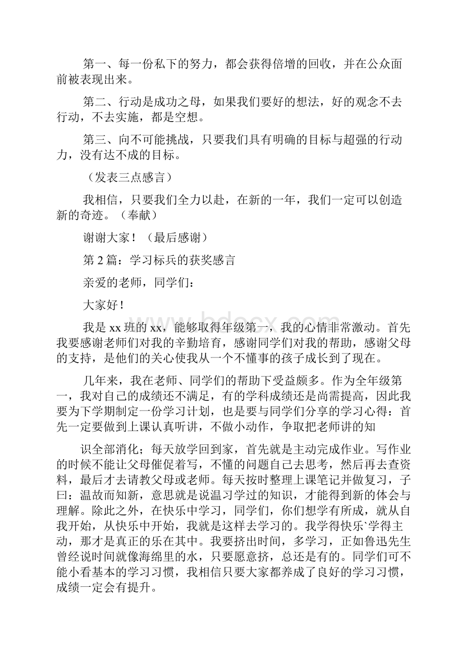 感言感想之汽车获奖感言.docx_第2页