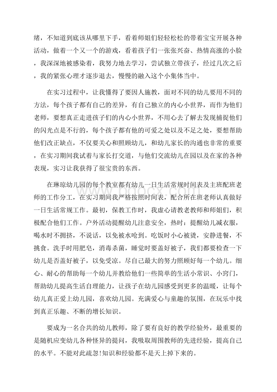 实习报告总结心得范文.docx_第3页