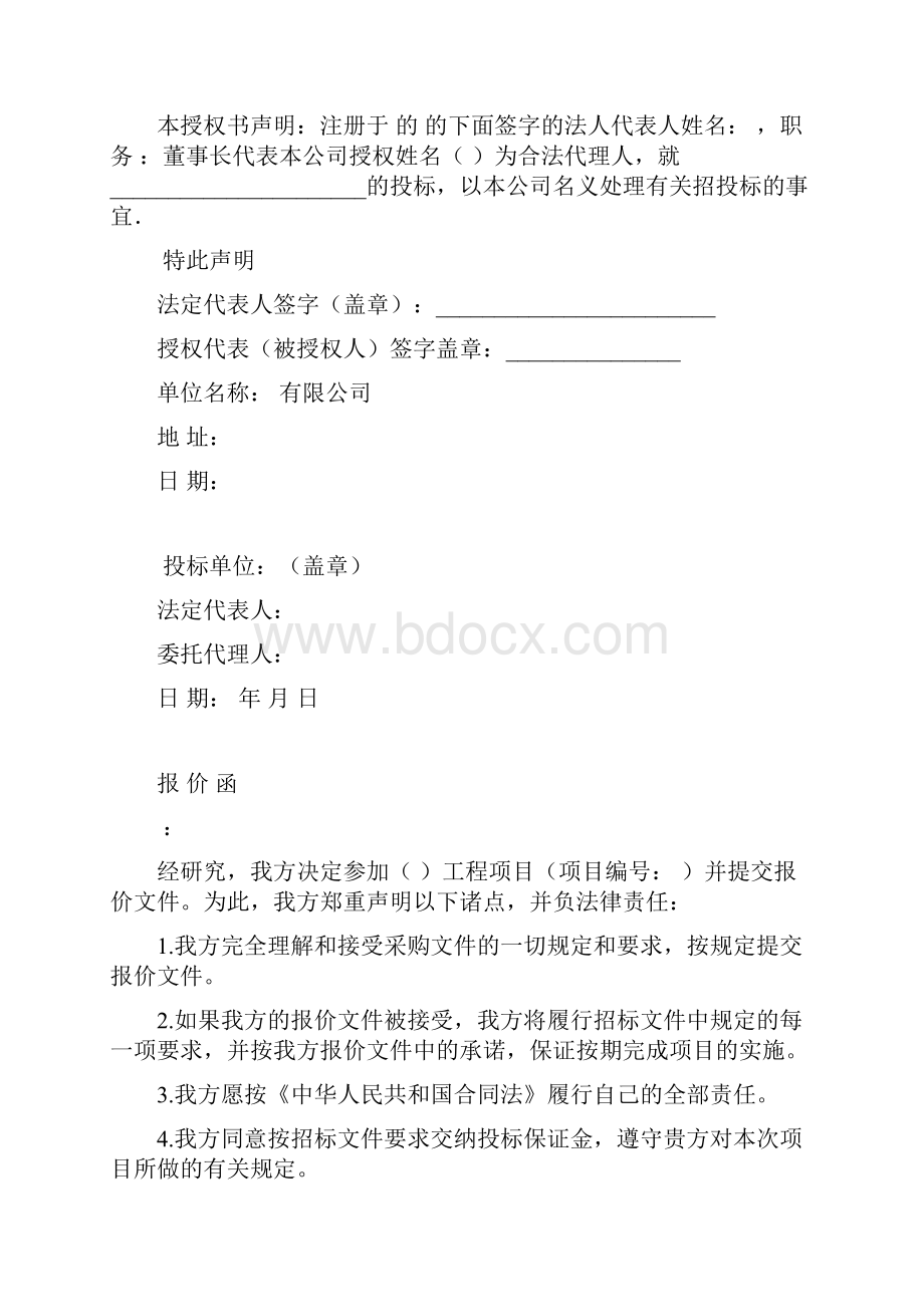 神鳄漆项目投标书.docx_第2页