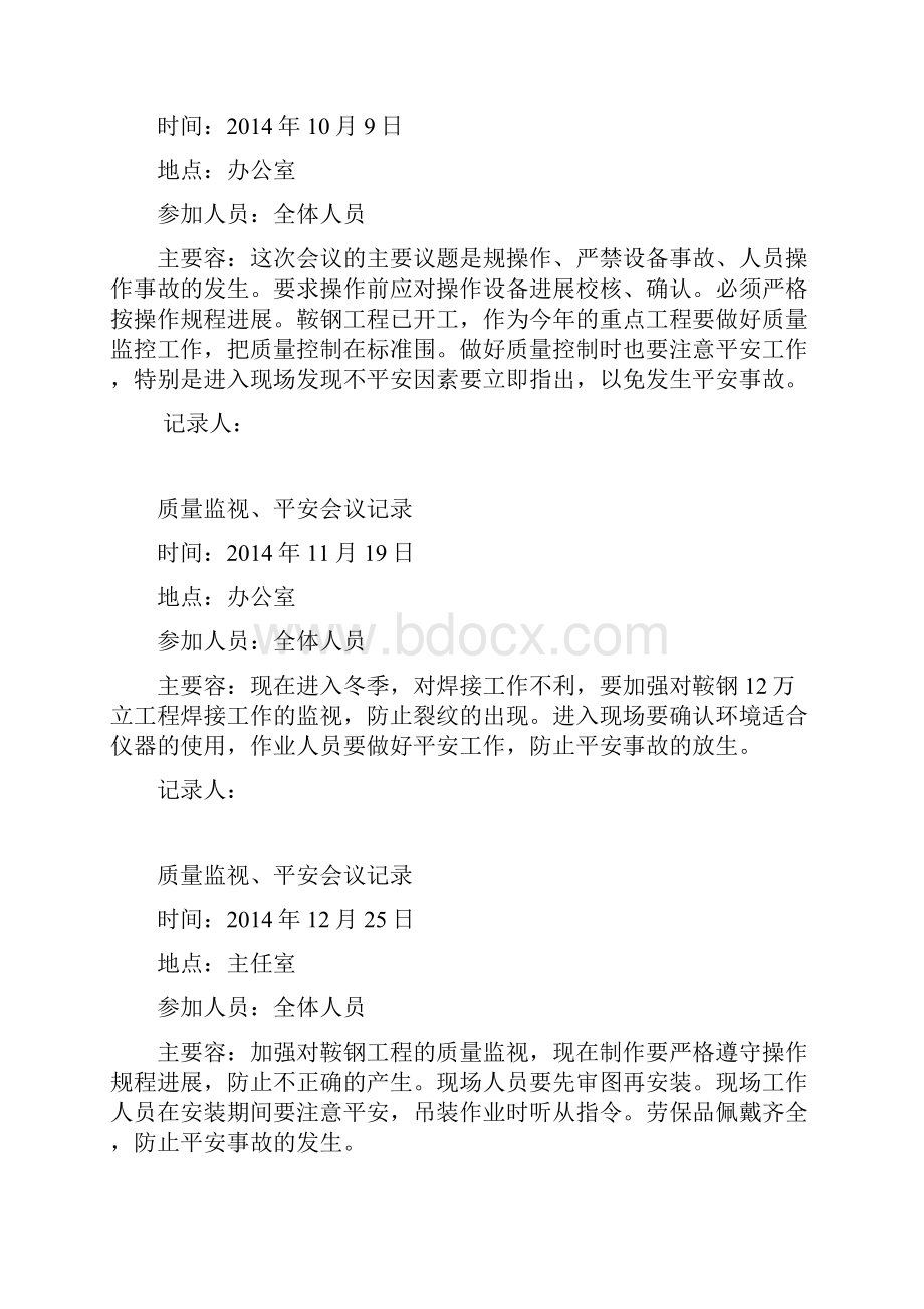 质量监督会议记录.docx_第2页