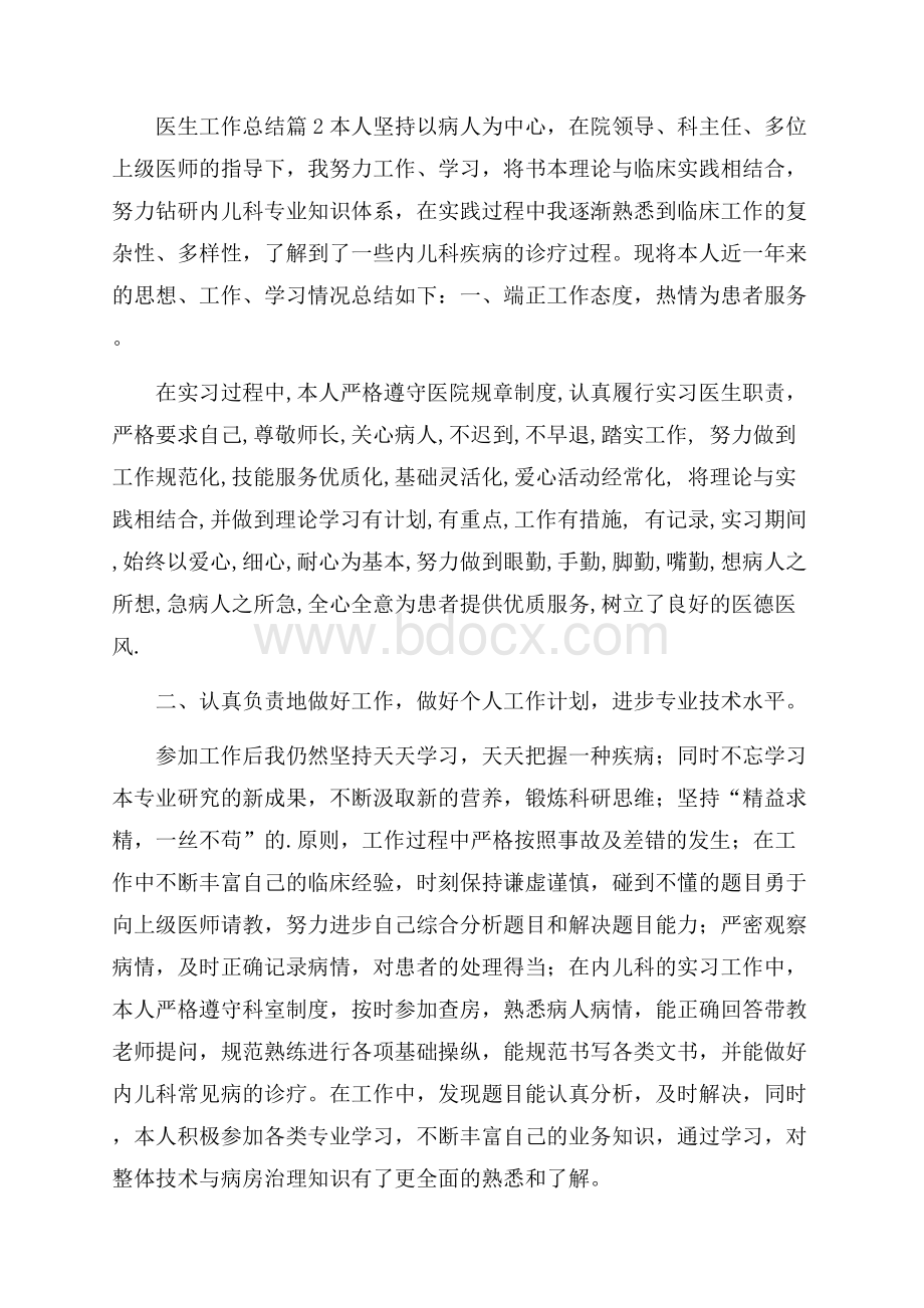 关于医生工作总结范文汇总四篇.docx_第2页